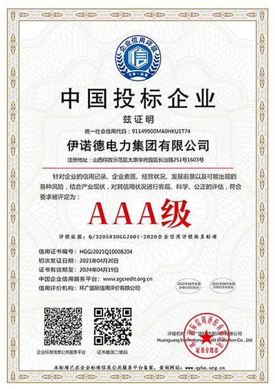 中国投标企业AAA级